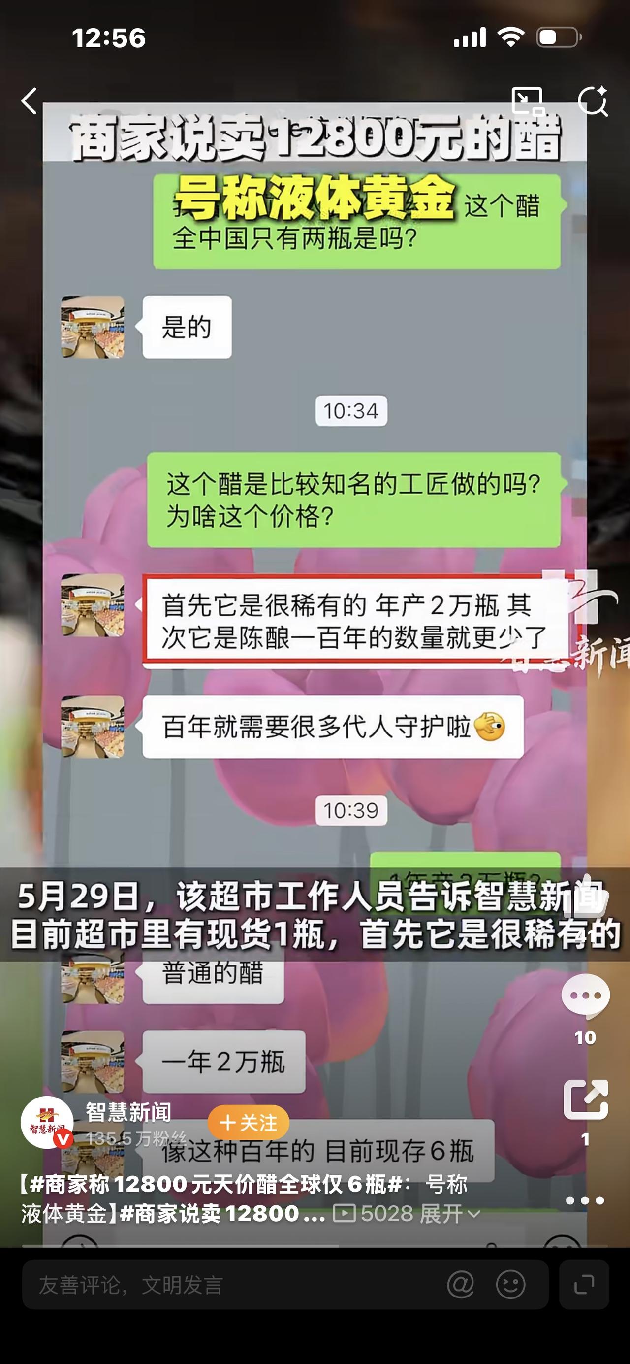 12800元天价醋！全球仅6瓶，是真稀缺还是收割智商税？一瓶醋卖12800