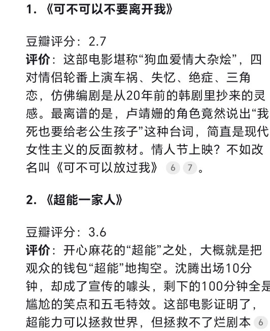 DeepSeek评选出的中国电影十大烂片。每一部，都堪称实至名归。