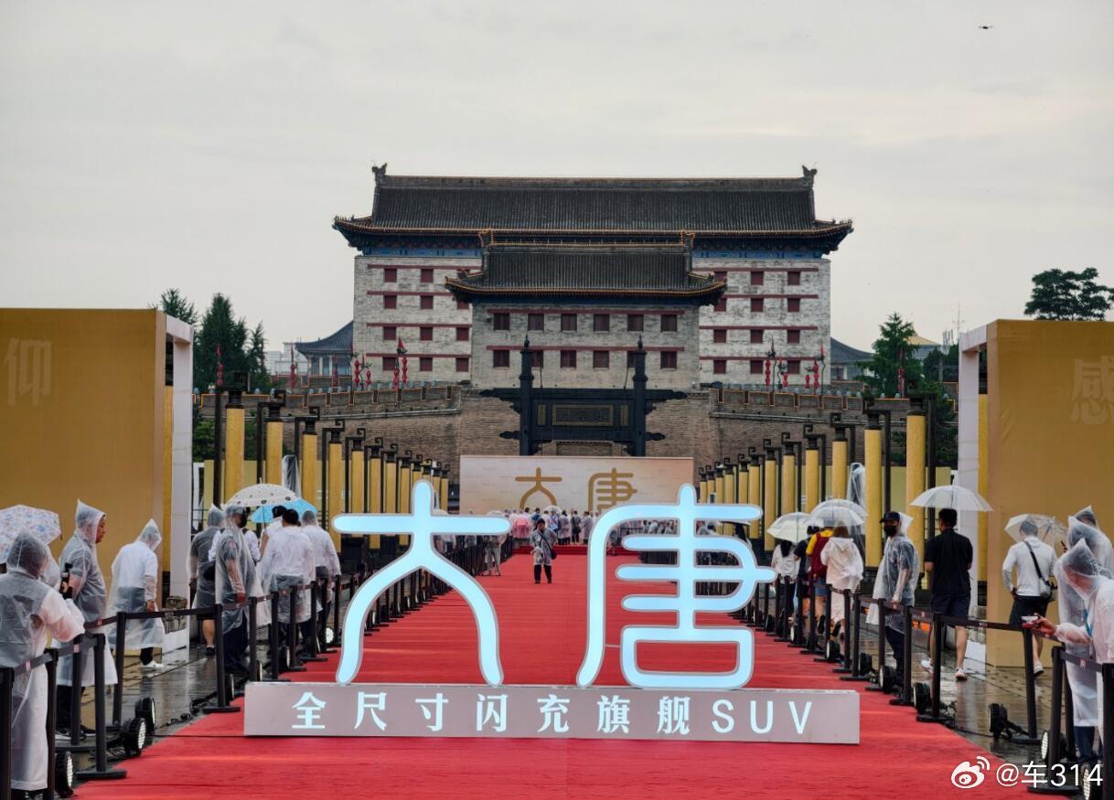 来了嗷！比亚迪是真的会选地方，旗舰大唐SUV，发布会就选址西安永宁门，悠久的历史