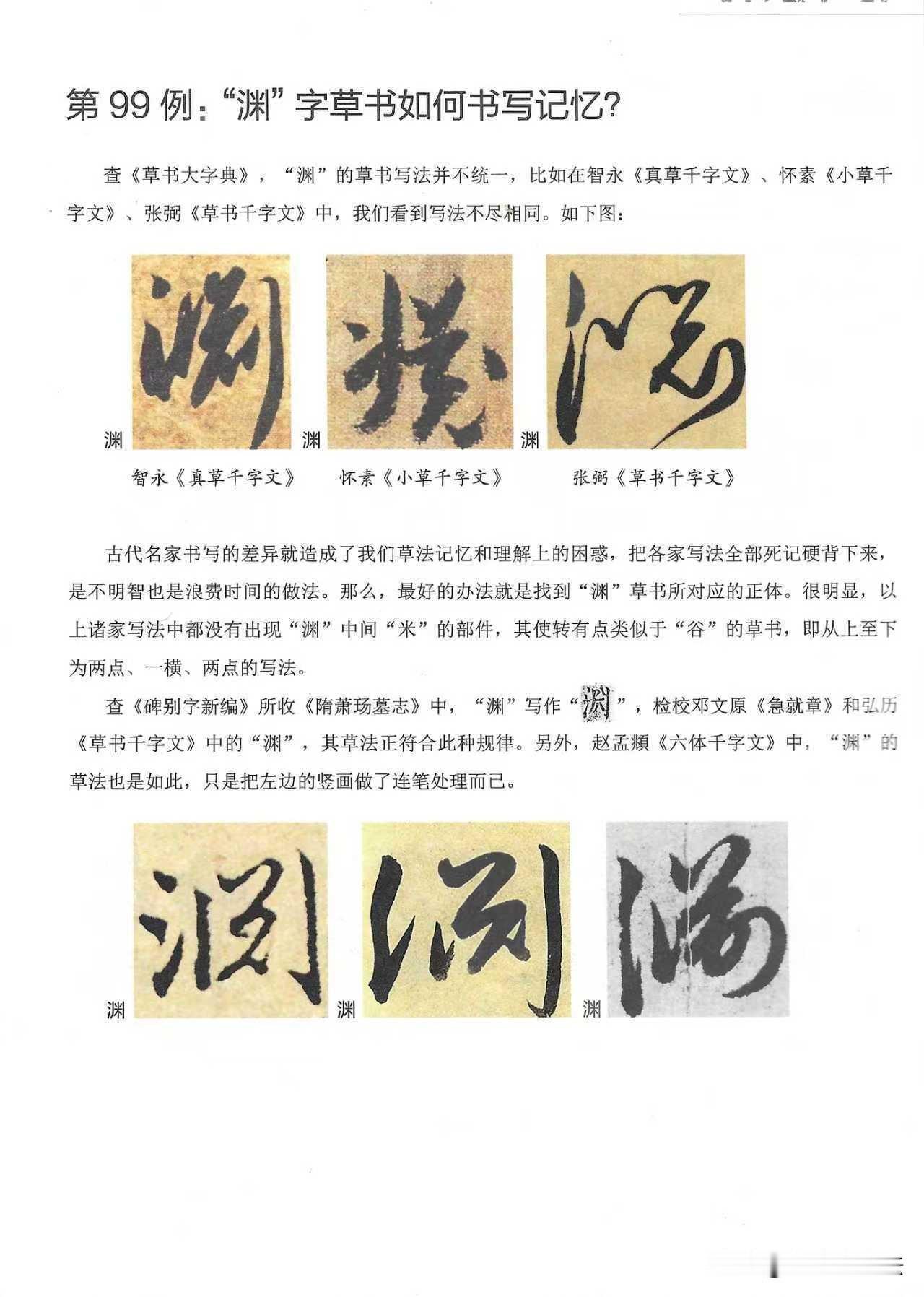 很多人学草书只会死记字形，稍遇形近字就彻底分不清。同样是贝字底，负、员、贞写法