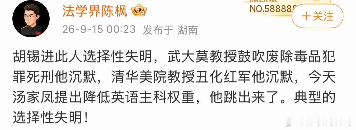 法学专家痛斥胡锡进选择性失明！​​​