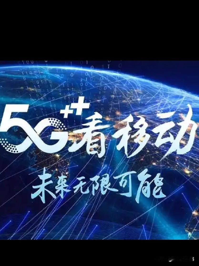 2026年一季度报通信运营商：1️⃣✅中国移动：移动用户达到10.09亿户，行