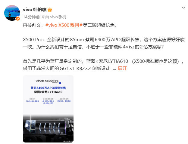 vivoX系列产品线总经理韩伯啸介绍了vivoX500系列的长焦规格。韩伯啸称，这一代vivoX50