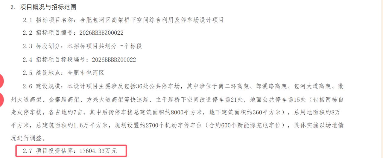 约1.7亿！[鼓掌]合肥新建停车场！从包河了解到，包河区高架桥下