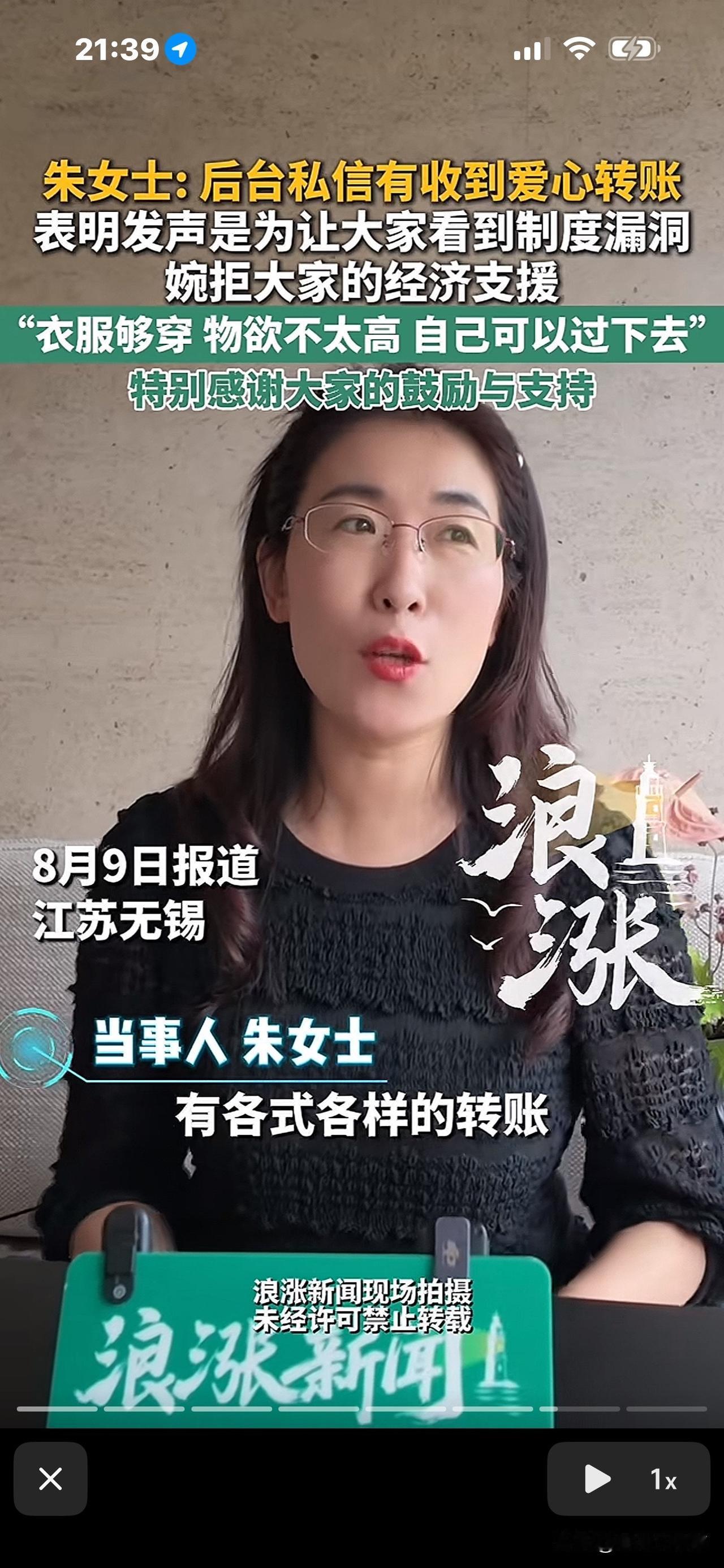好多网友转账给朱女士，她不要！她说：我现在不缺钱，衣服够穿，物欲不高，目前不