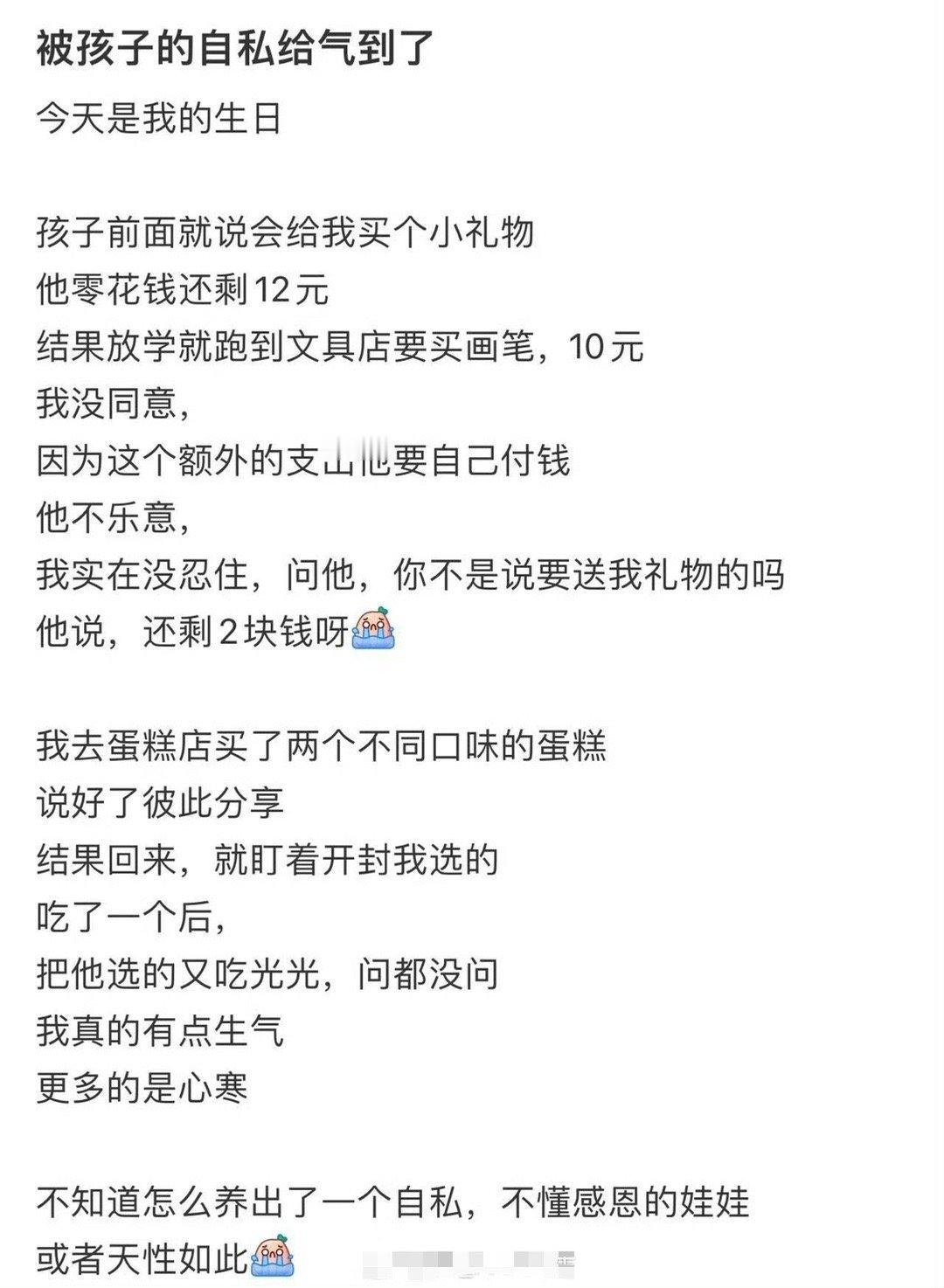 被孩子的自私给气到了​[裂开]​​​