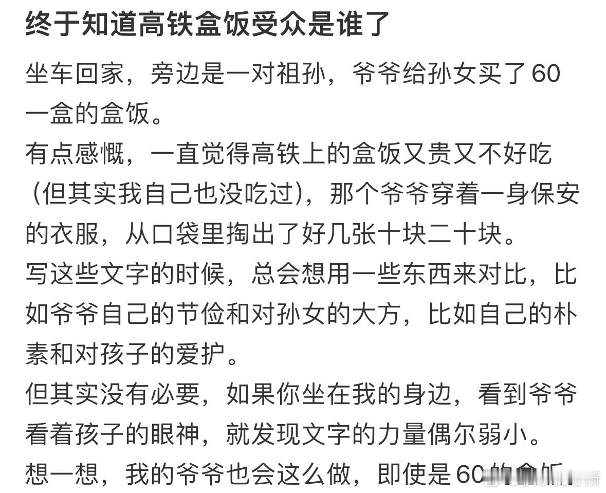 终于知道高铁盒饭的受众是谁了