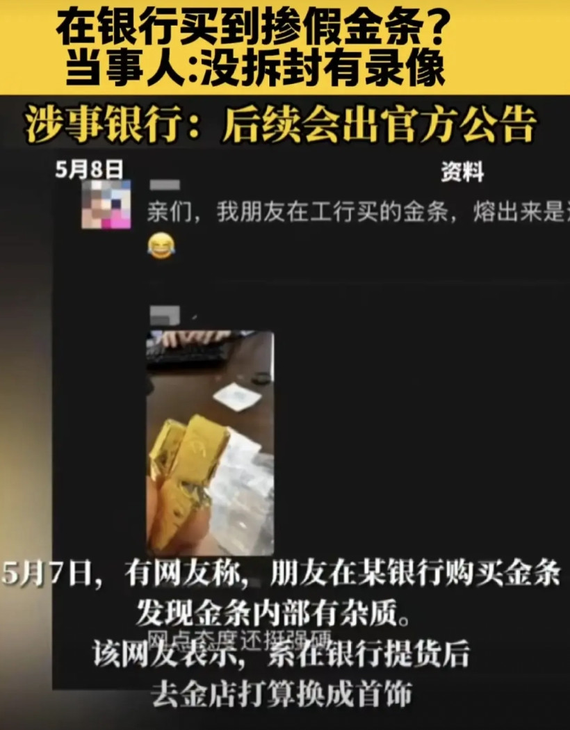 有人在银行买到假金条，被爆后行里答复说：我们不接受任何采访！牛！我也从该行的某