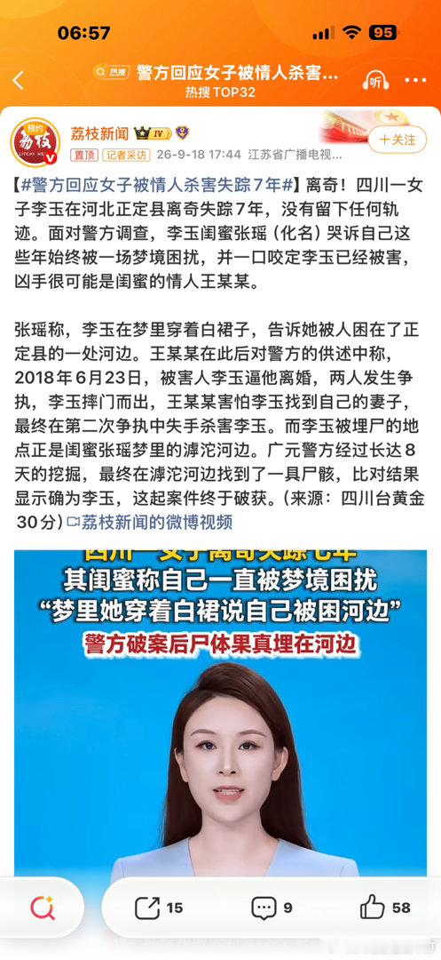 警方回应女子被情人杀害失踪7年被害女子自己有老公，然后跟这个情人打的火热。当事这