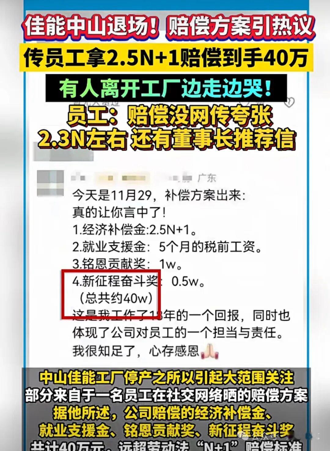 日企撤退赔偿良心吗？2.3N刺痛了谁