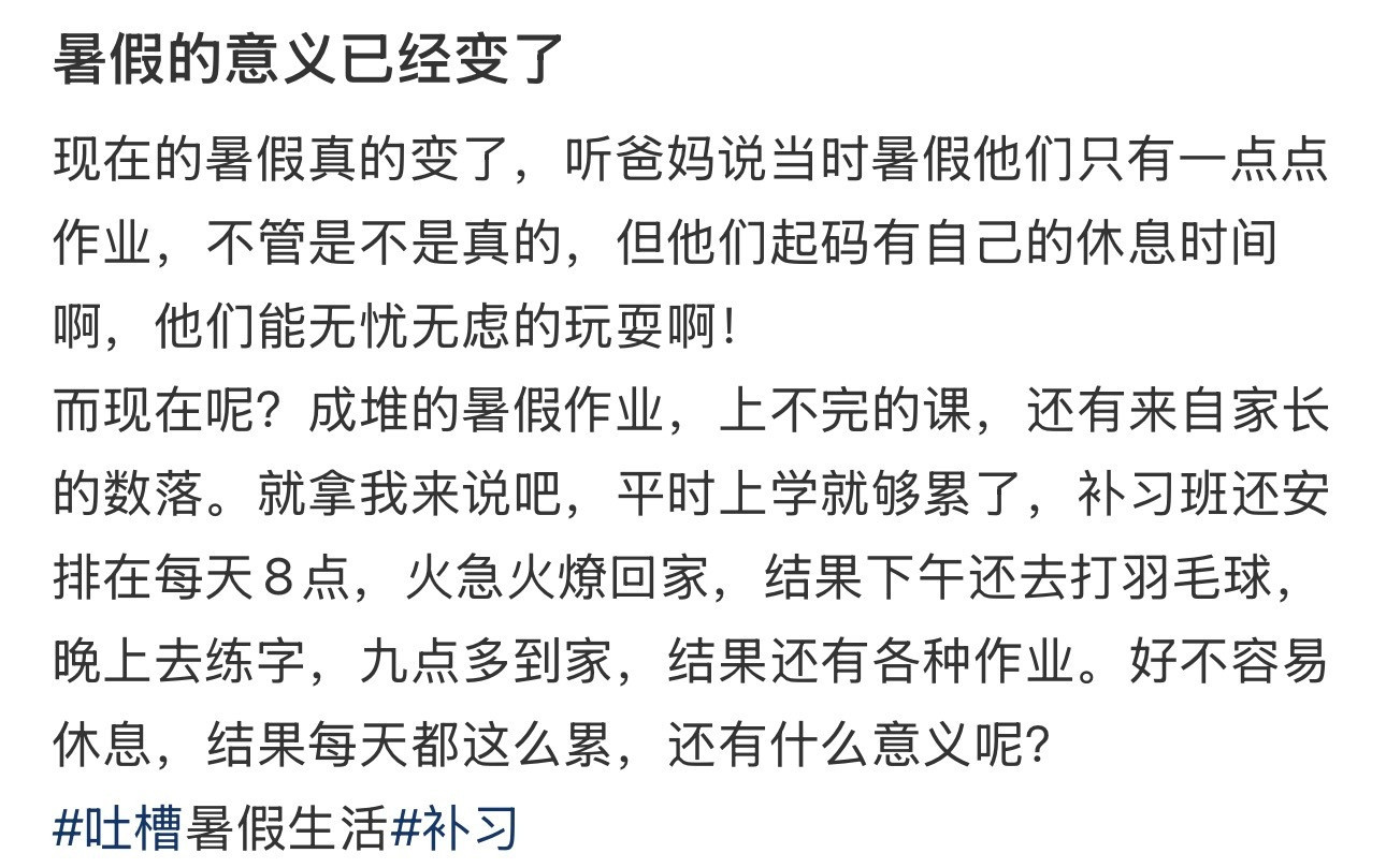 感觉现在的暑假已经变味了