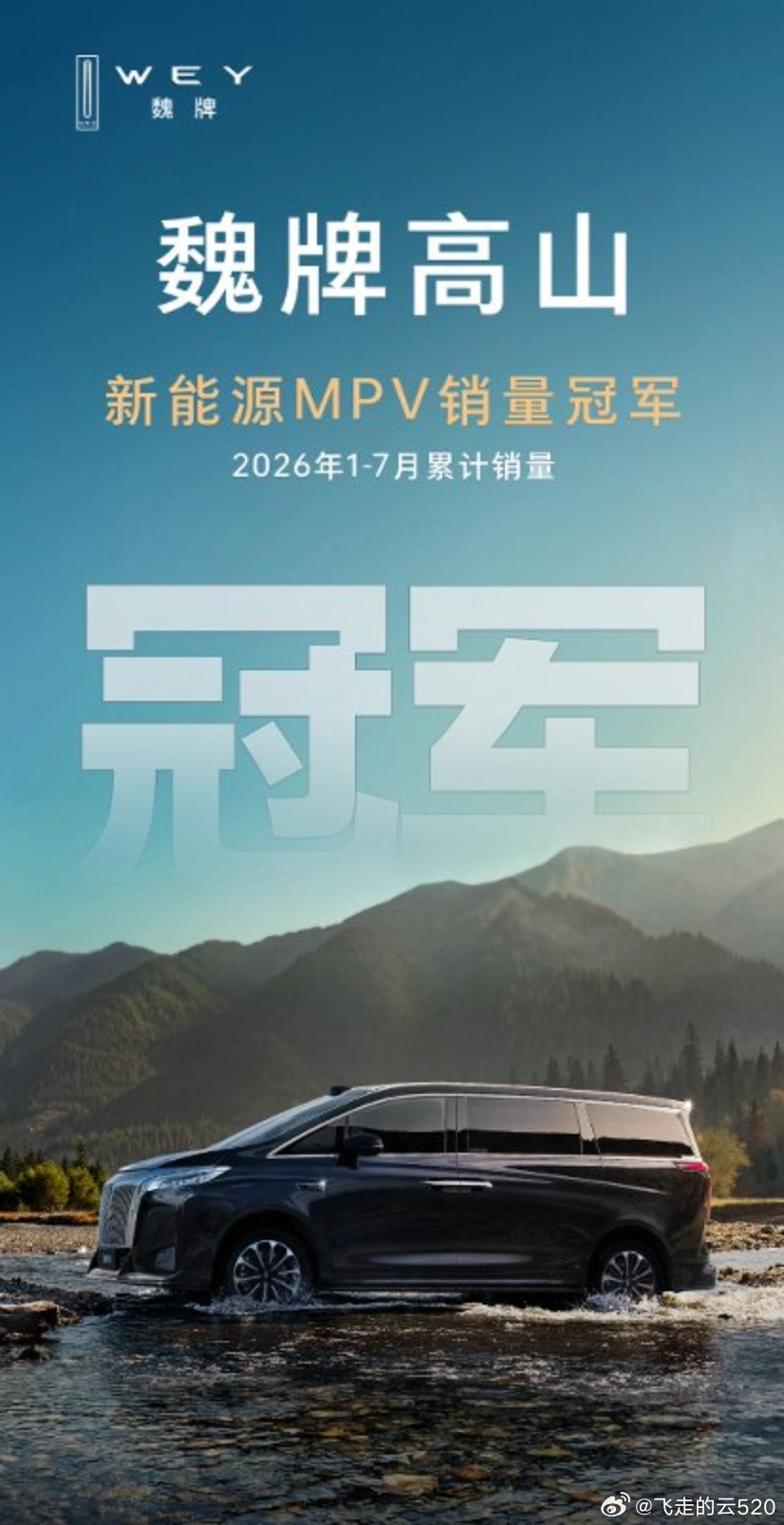 魏牌高山特别有意思，上市这么长时间了，今年 1~7 月份的销量居然还是...