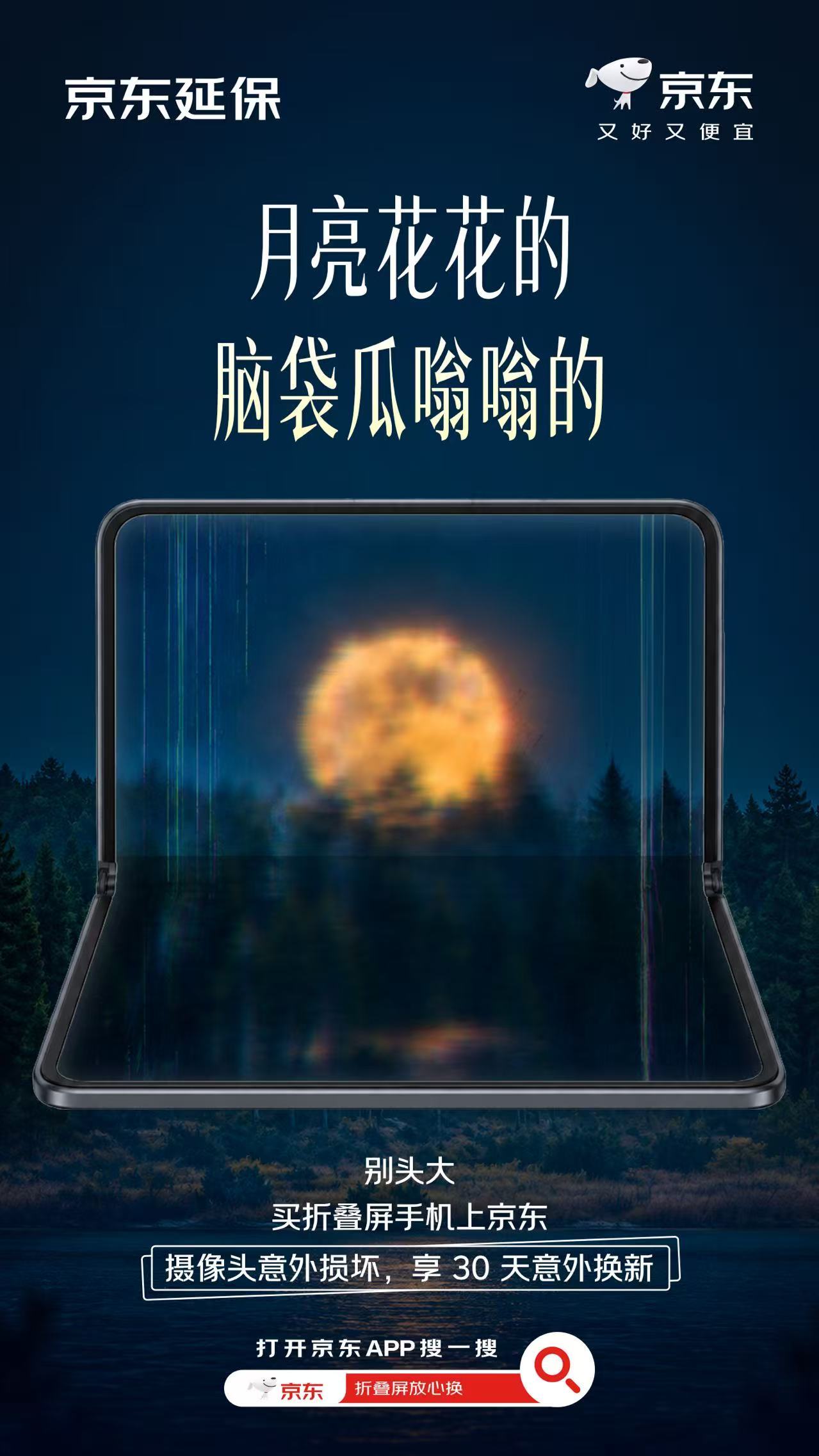 完全没有想到，京东的策划真的是脑洞大开呀，路过的时候第一眼以为广告牌坏了，一面像是手机摔烂的样子，裂