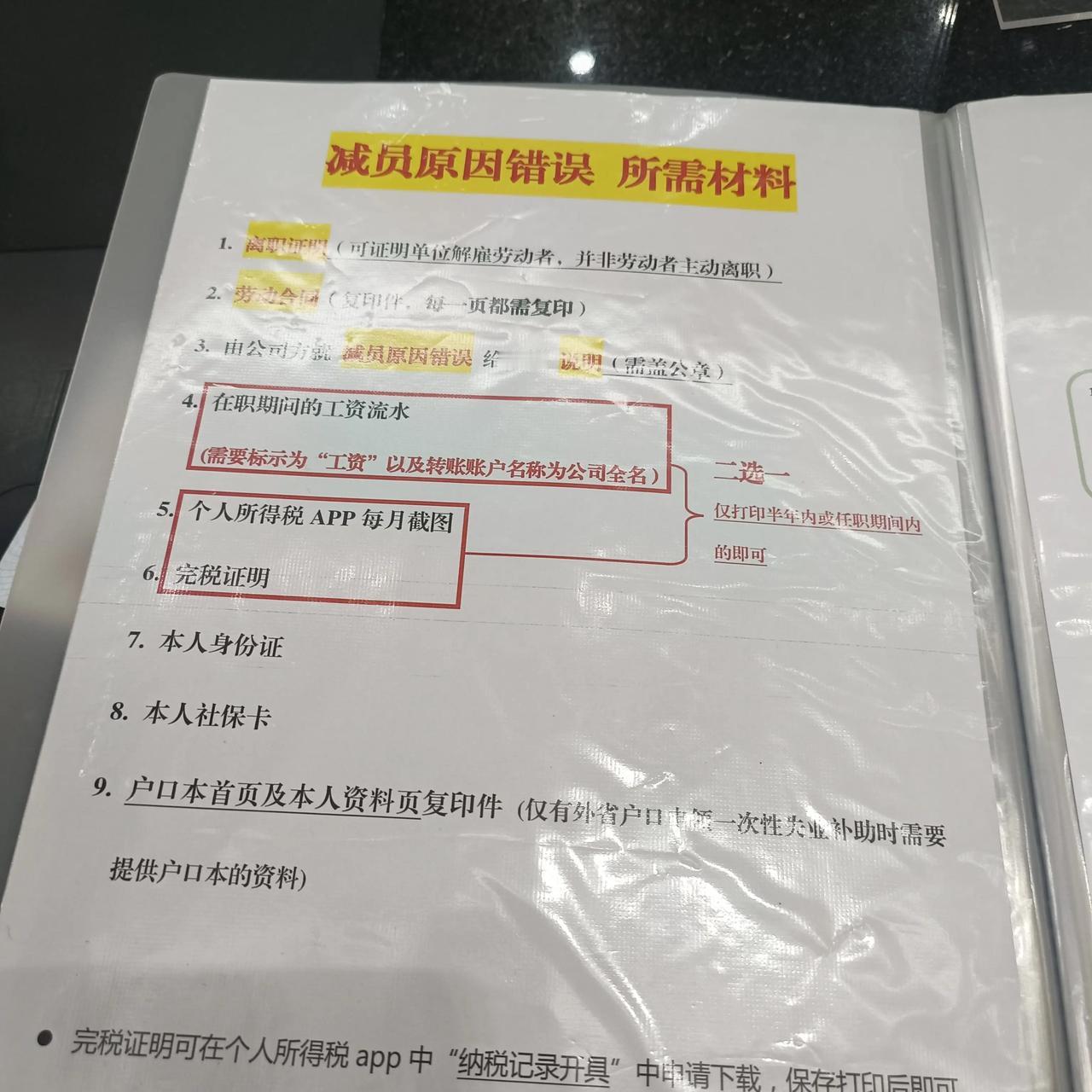 在东莞累计交了2年多社保，突然失业了，想着东莞社保终于有用到的一天，可以领2个月