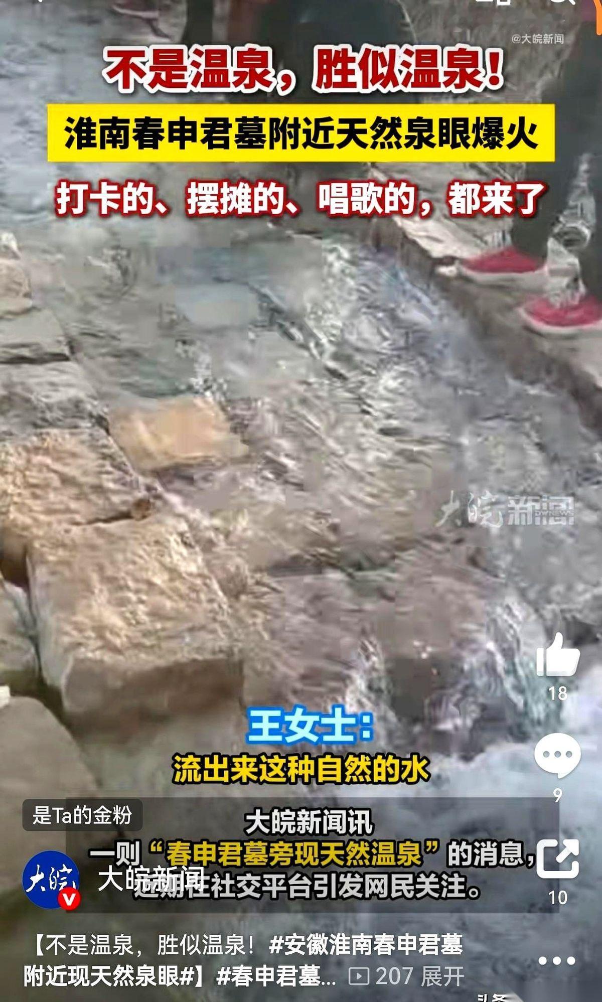 我跟你说，安徽淮南这事儿，绝了。就一个野地里冒出来的泉眼，专家还在那儿科普呢：