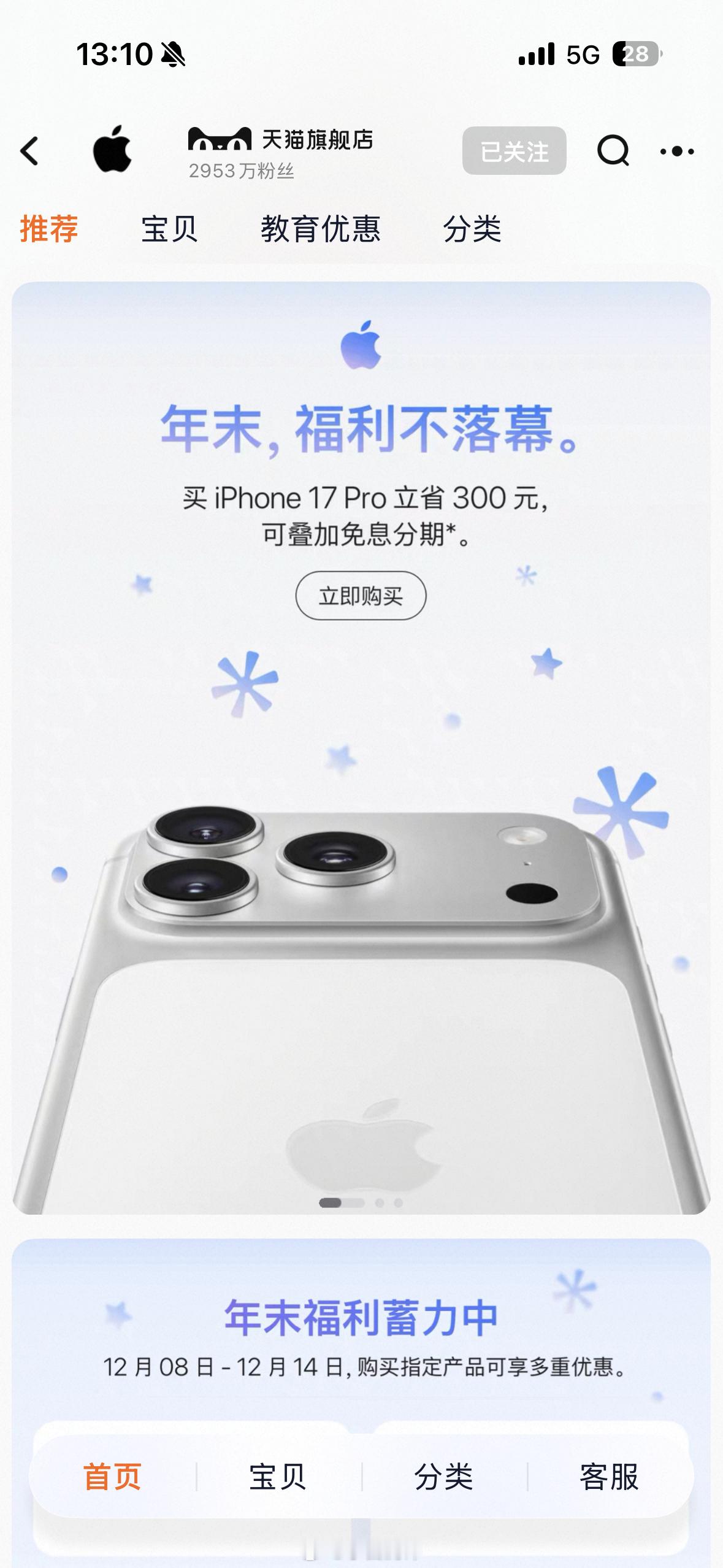 iPhone17Pro系列破发iPhone17Pro官方破价苹果官旗双12活动出