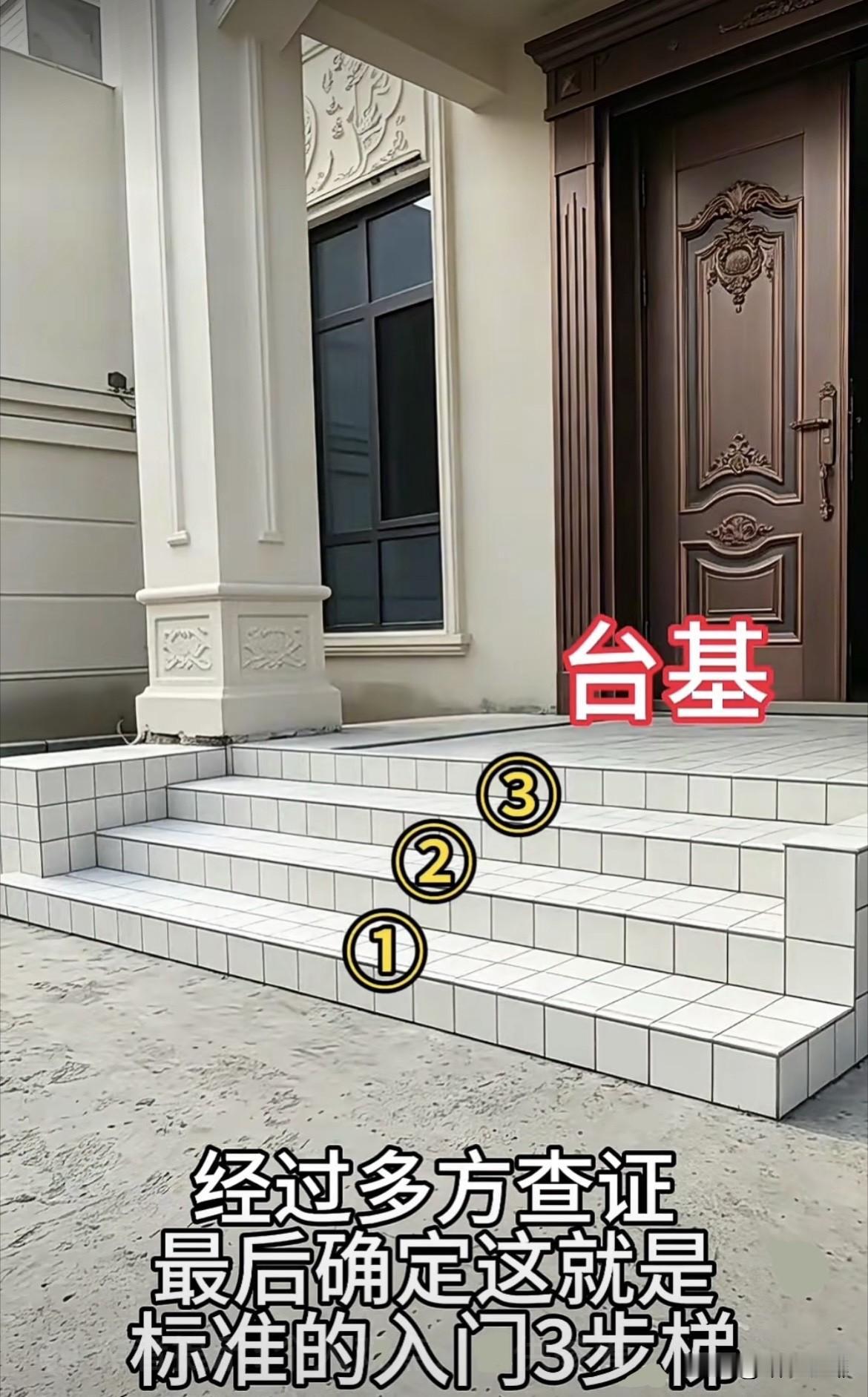 经过多方查证，最后确定这就是标准的入门3步梯。大家看看对吗⁉️农村自建房