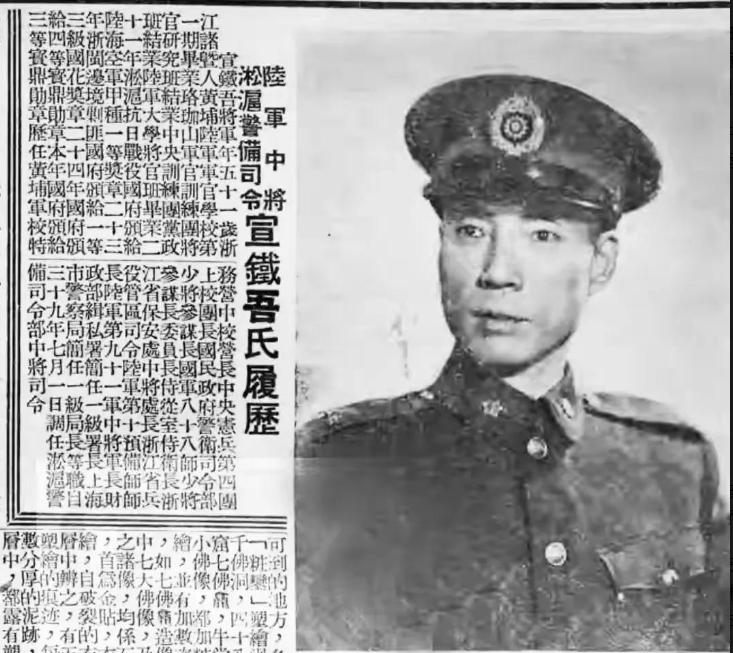 1948年11月，宣铁吾被免去淞沪警备司令。大特务唐纵、毛人凤趁机发难，威胁失去