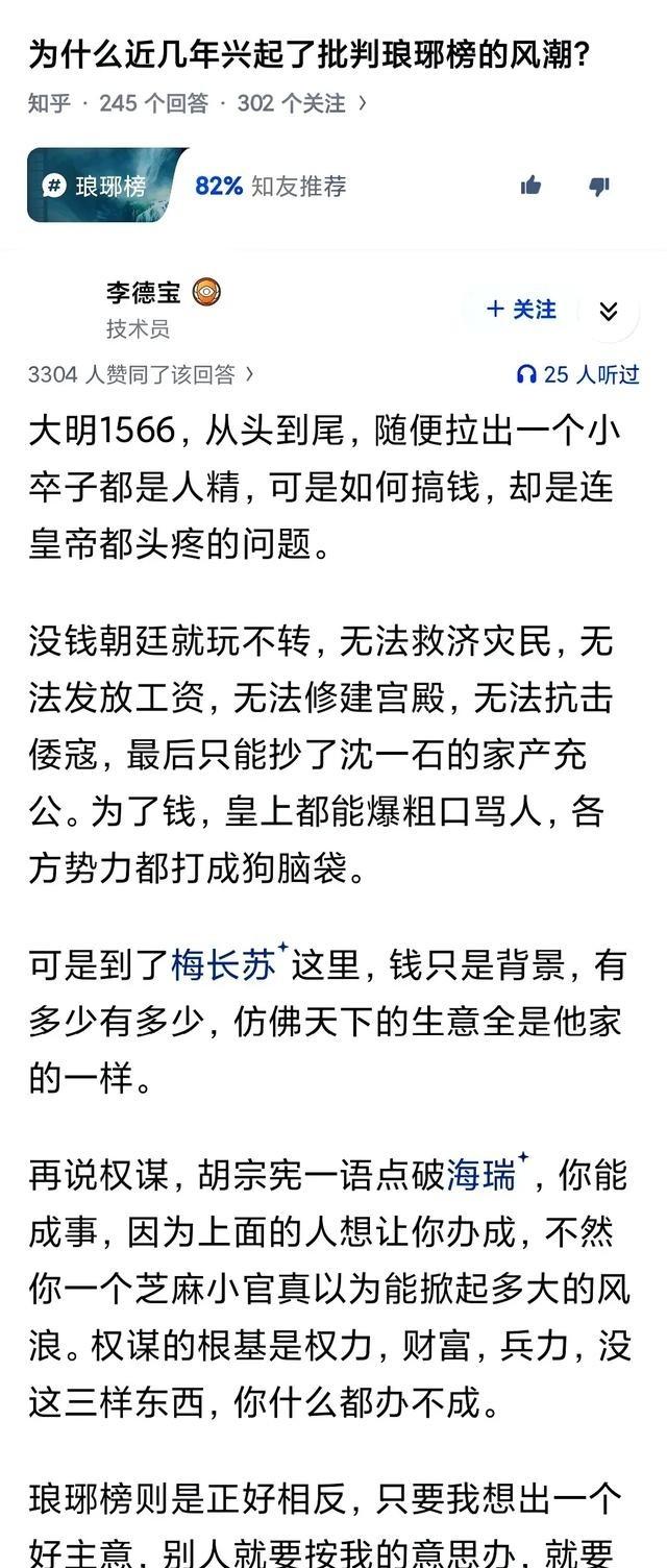 为什么近几年兴起了批判琅琊榜的风潮？2026年5月再回头看《琅琊榜》，很多人的