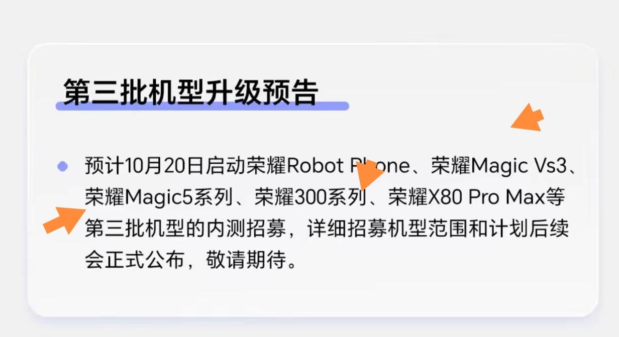 这次荣耀MagicOS11第三批内测名单放出来，我身边好几个用Magic5和荣耀
