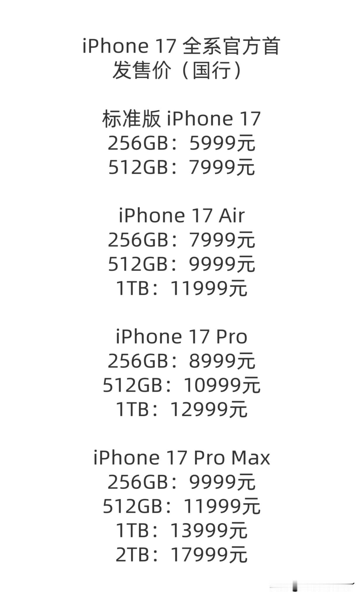 iPhone15和16都是128G起售，iPhone17是256G起售，三代的价