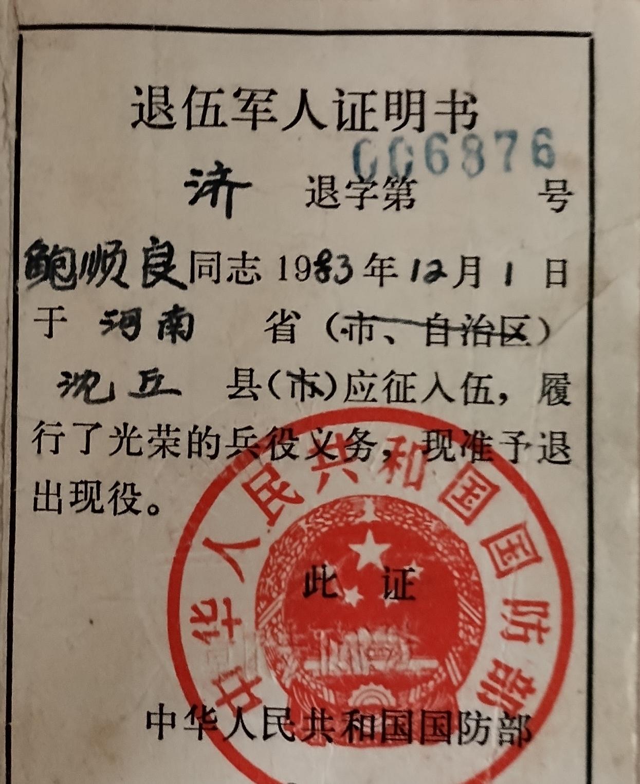 一个退役四十年军三代的心声。现在在网络上出现一个对退役军人不太友好的新名词叫退