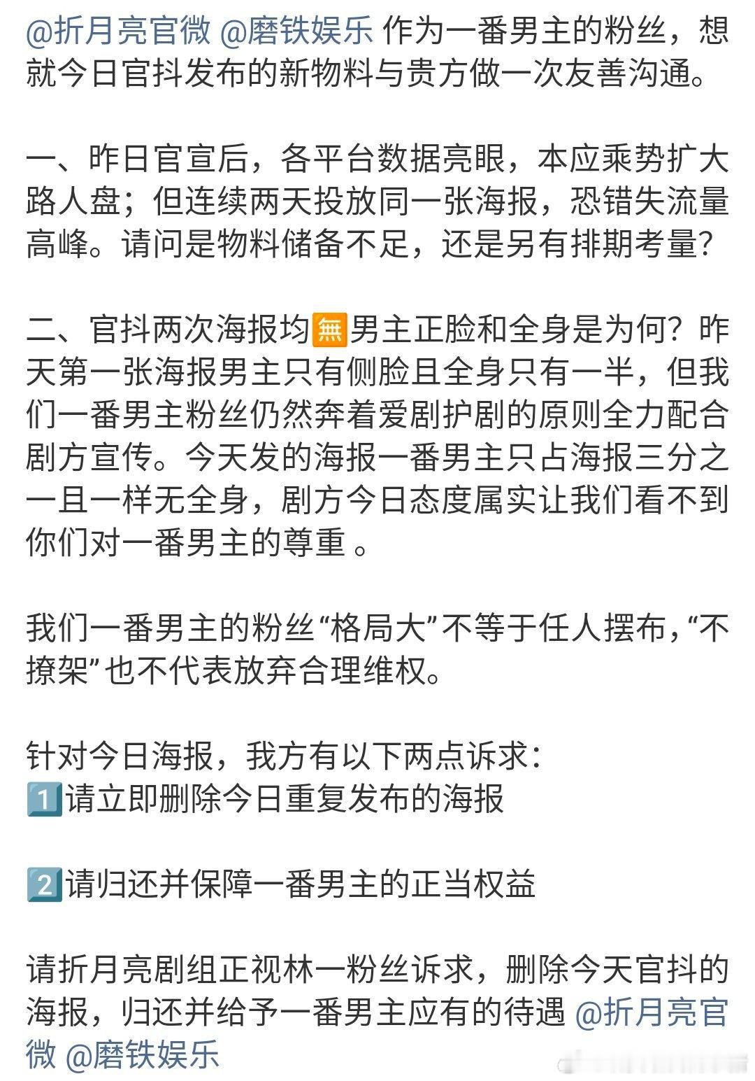 林一卢昱晓粉丝向剧组维权，这又咋了？​​​