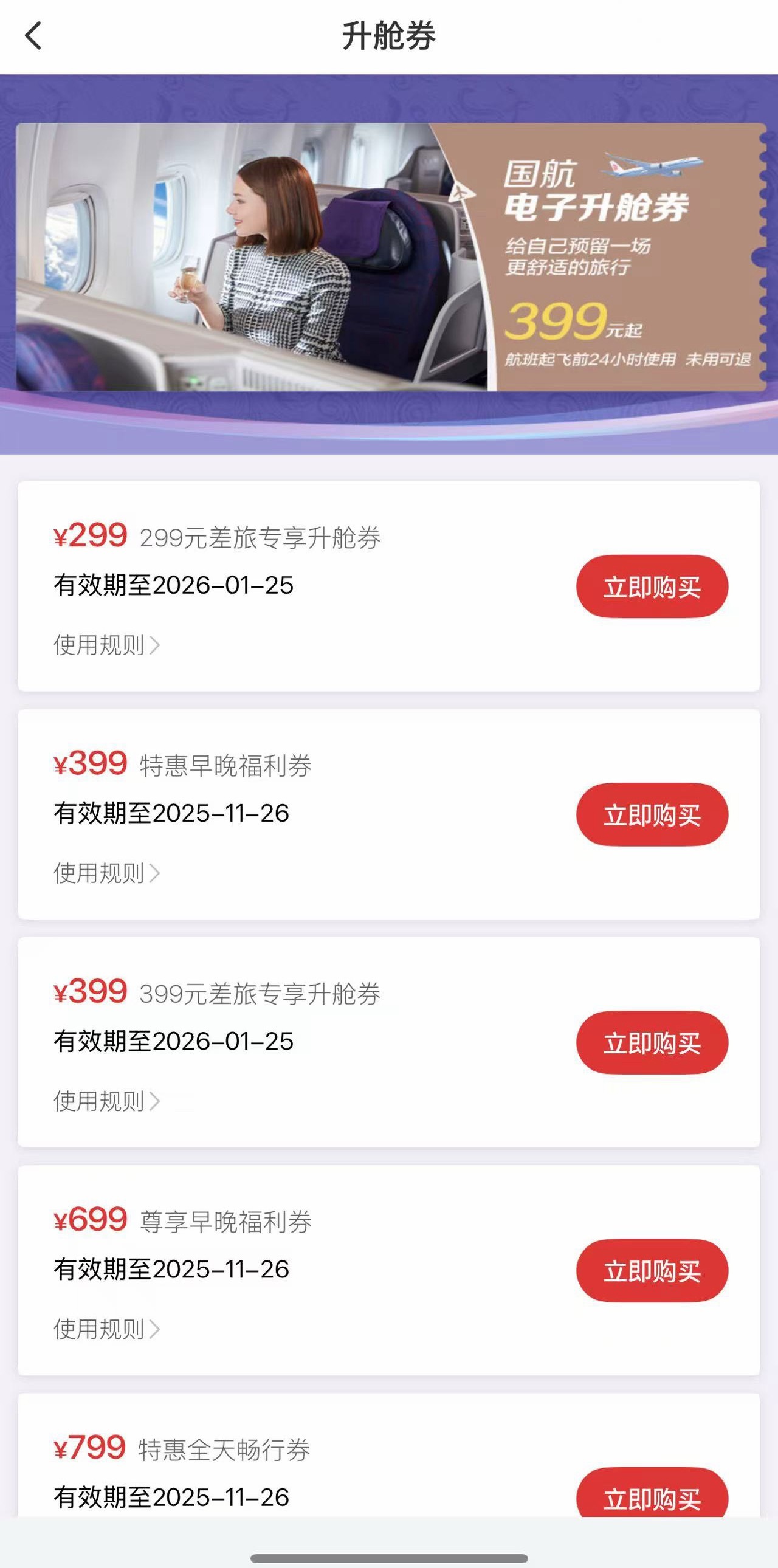 难怪车评人都在坐国航商务舱了[捂脸哭]升舱只要299，这么便宜！对比之下东航的升