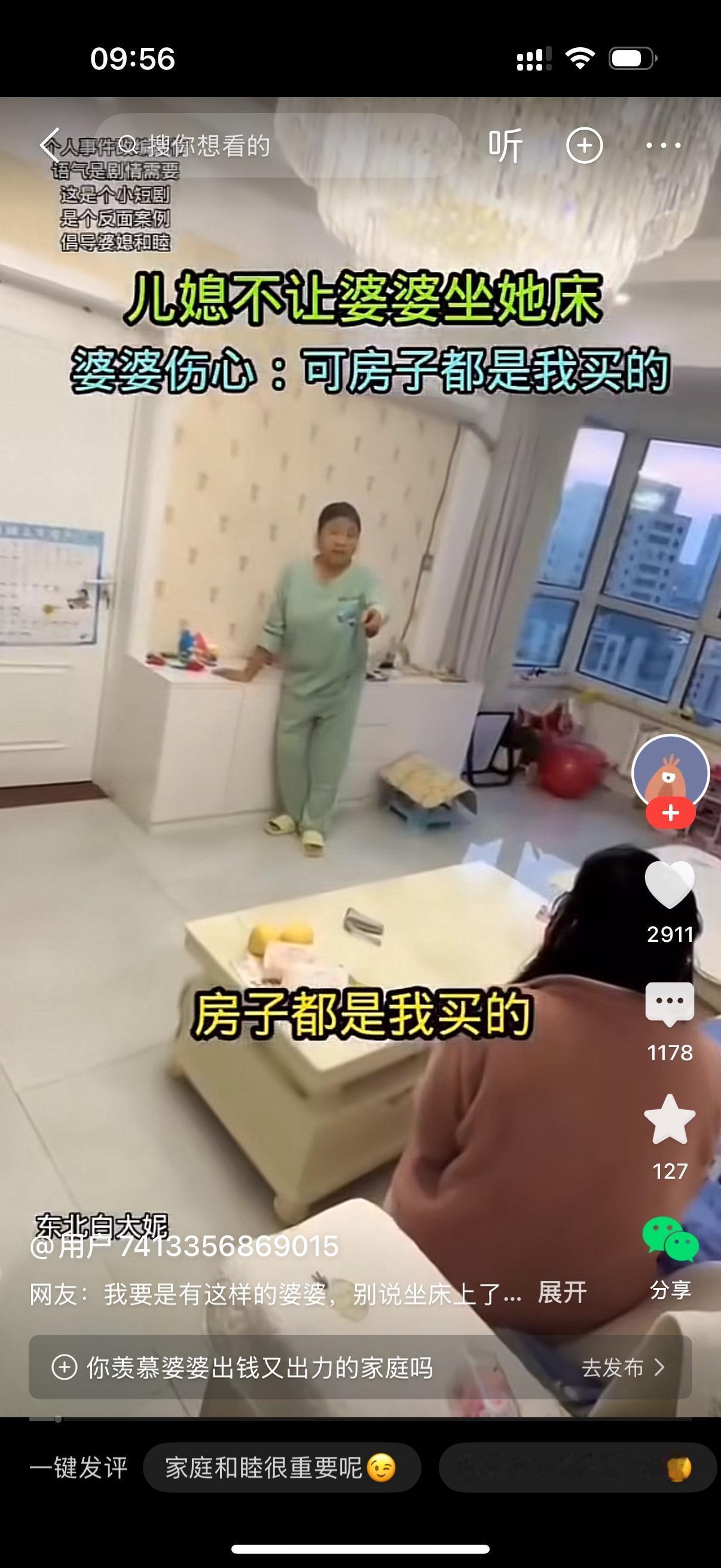 儿媳不让婆婆坐她床，婆婆伤心后，一顿数落，房子都是我买的，彩礼也给了你28万8，
