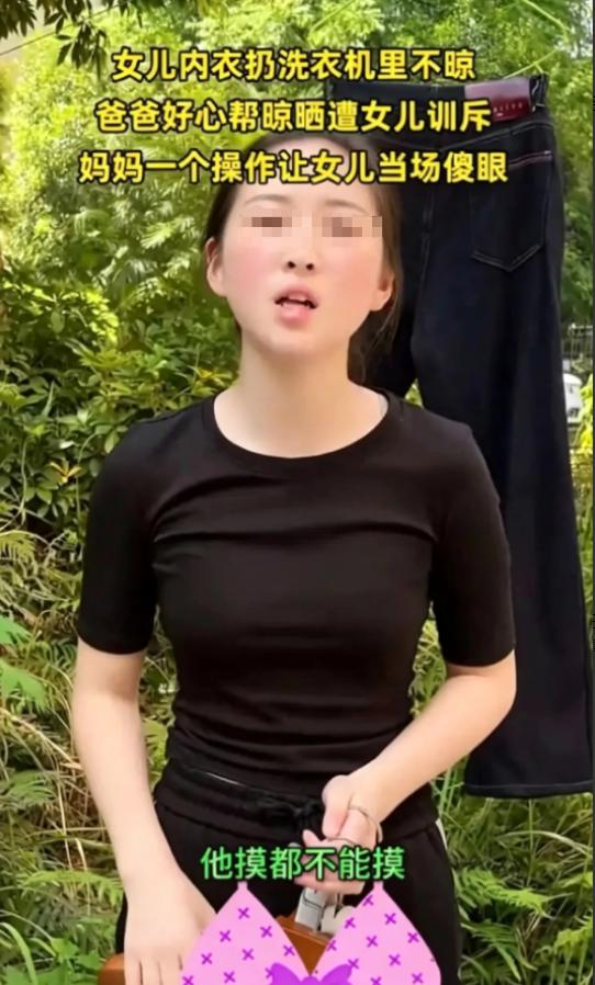 “吵起来了！”北京，女孩将自己的内衣内裤扔在洗衣机里洗，洗完后她不晾，爸爸怕捂出
