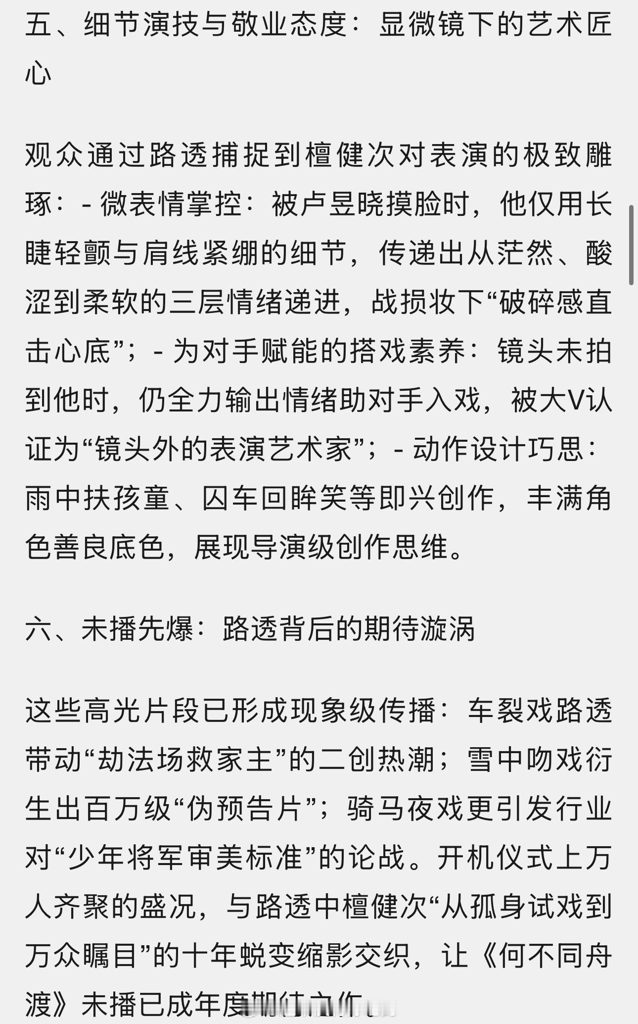 檀健次《何不同舟渡》中的一些高光路透分析未播已成年度期待之作有质感演技又出众确实