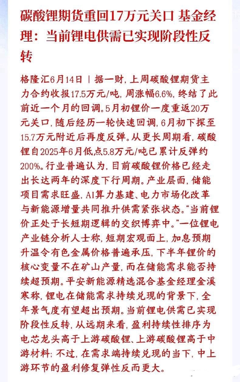 A股锂电板块重磅利好来了，持续涨价，彻底告别熊市状态1碳酸锂价格跌了快一个月后重