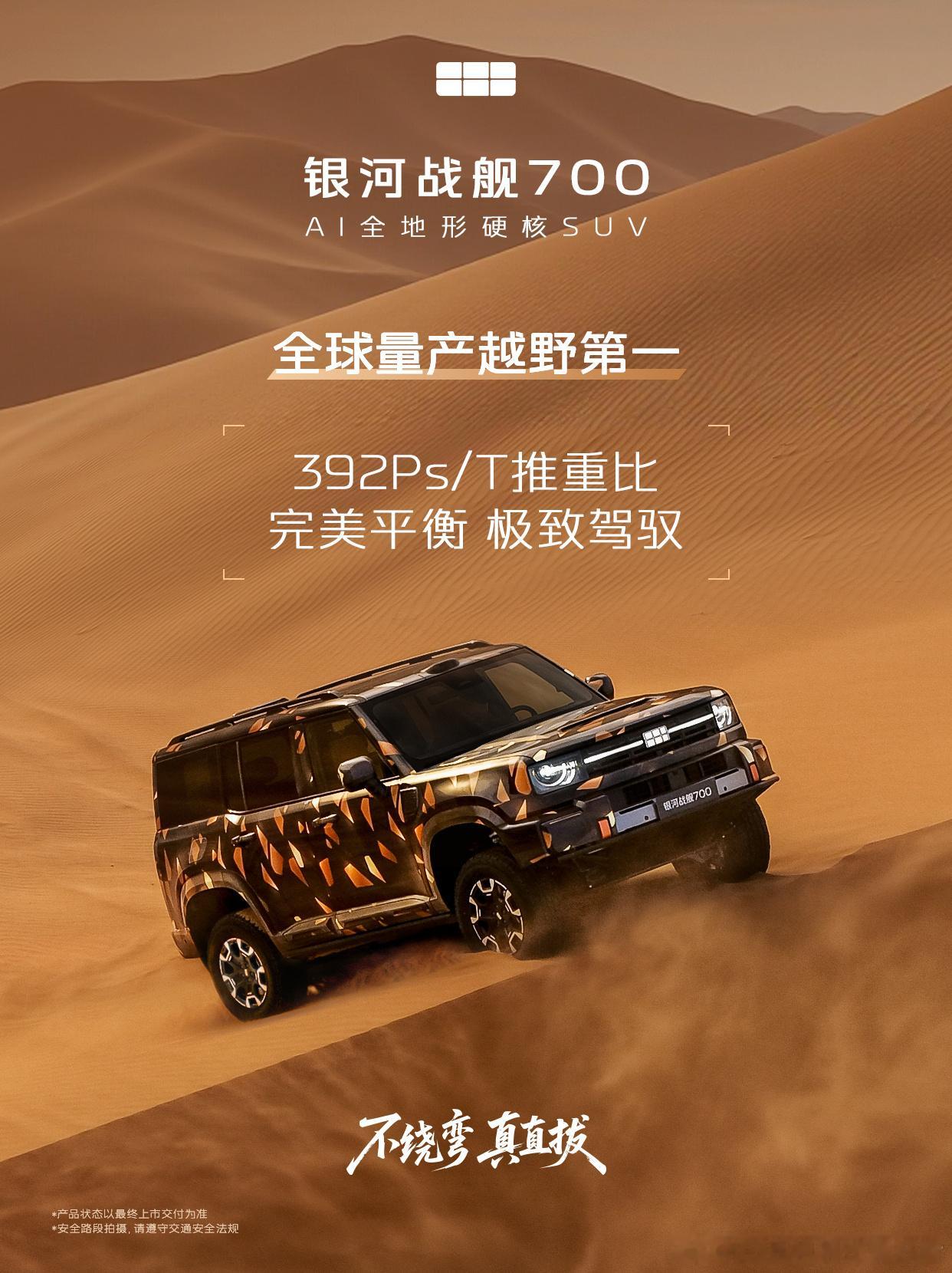 吉利银河战舰700终于预热了，这车也是走的新能源越野路线，而且它的动力是三电机四