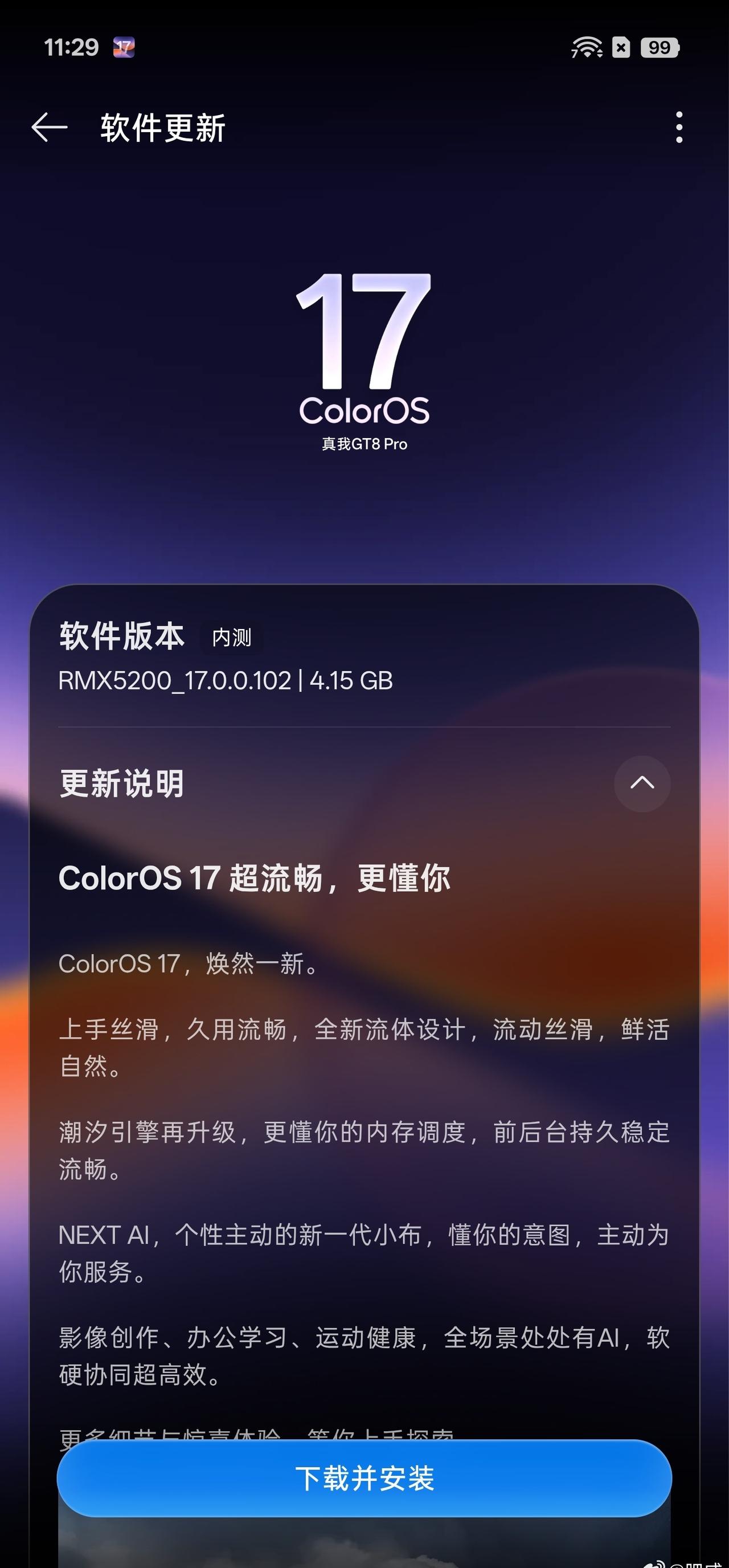 真我GT8Pro，ColorOS17​​​