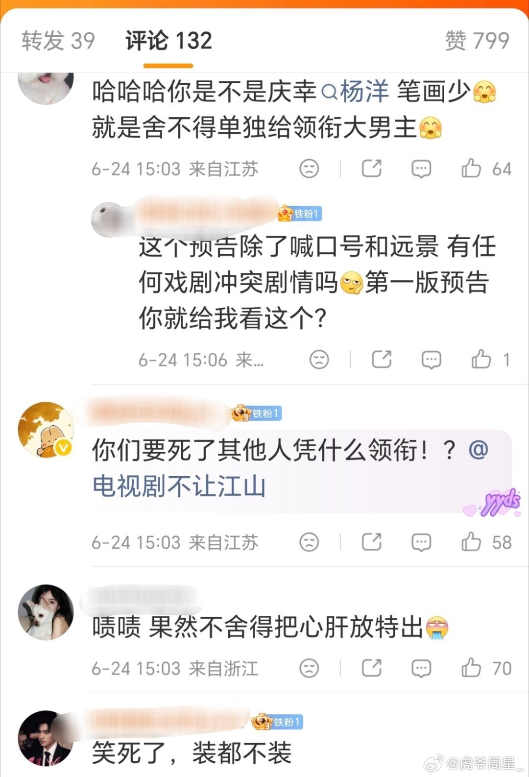 杨洋的《不让江山》大回车没了，但还是保留了一番，其实就是回归到传统的一番排序，和