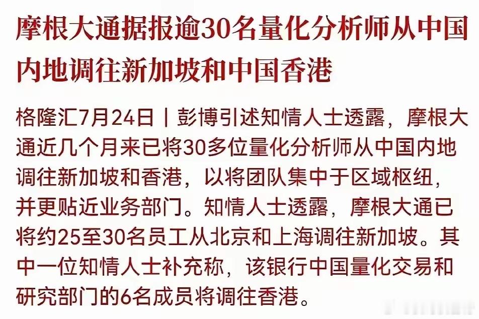 外资投行急着迁出量化团队，到底是为什么呢，为什么是现在？最近几天，不少华尔街投行