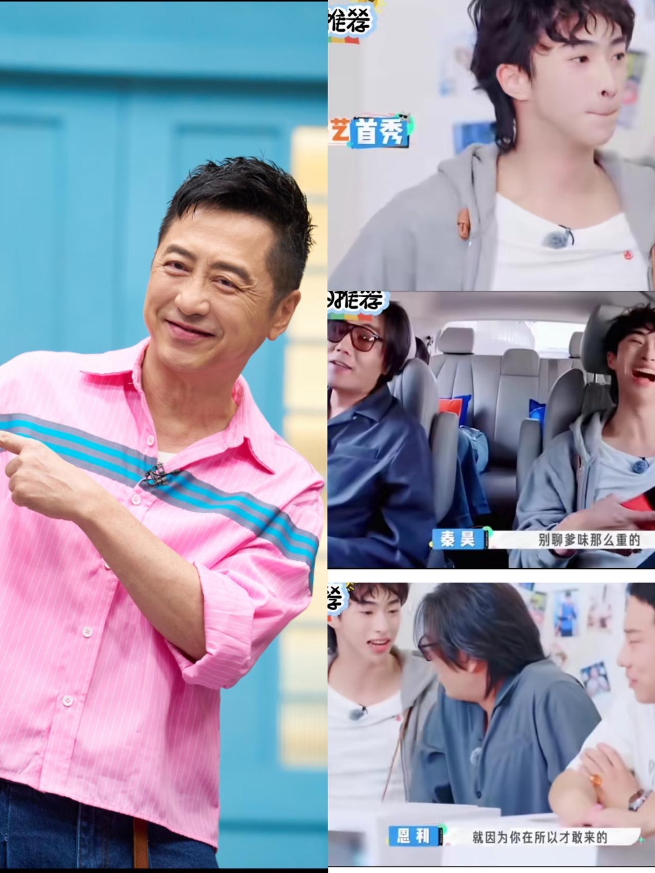 难怪庾澄庆会吃醋呢！他跟伊能静生的儿子恩利，居然把自己的综艺首秀给了后爹秦昊