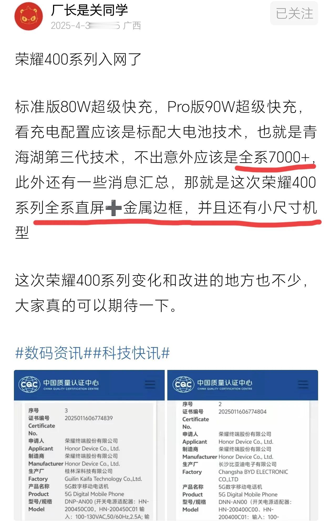 好家伙！荣耀认真起来就问友商怕不怕？荣耀400系列参数曝光，看得出荣耀真的是在以