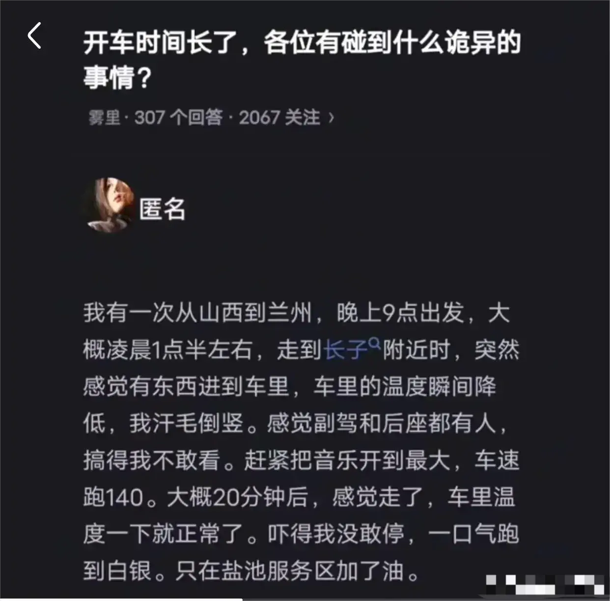 开车久了，各位有没有碰到什么奇怪的事？