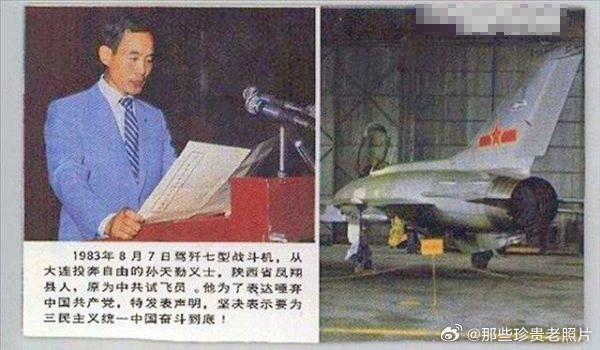 1983年8月7日，空军试飞团第二大队副大队长孙天勤借试验飞行之机，驾驶试飞团0