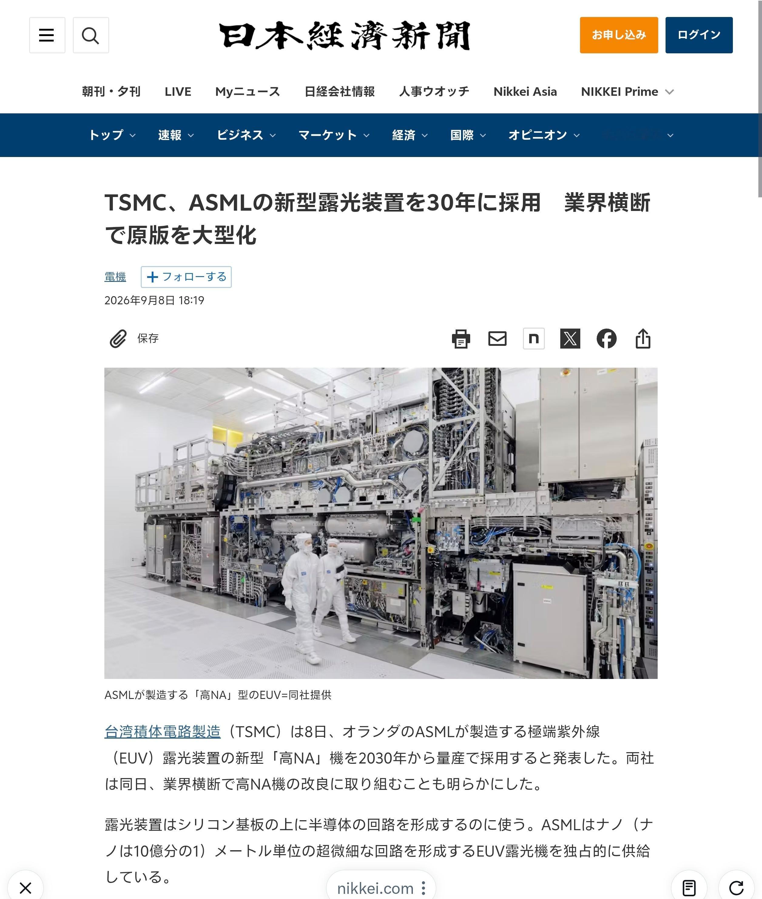 台积电计划在2030年采用阿斯麦（ASML）新一代高数值孔径（High-NA）光刻机，并推动全行业扩