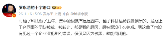 罗永浩发长文回应贾国龙: 如果真担心员工失业, 一开始就不能胡来
