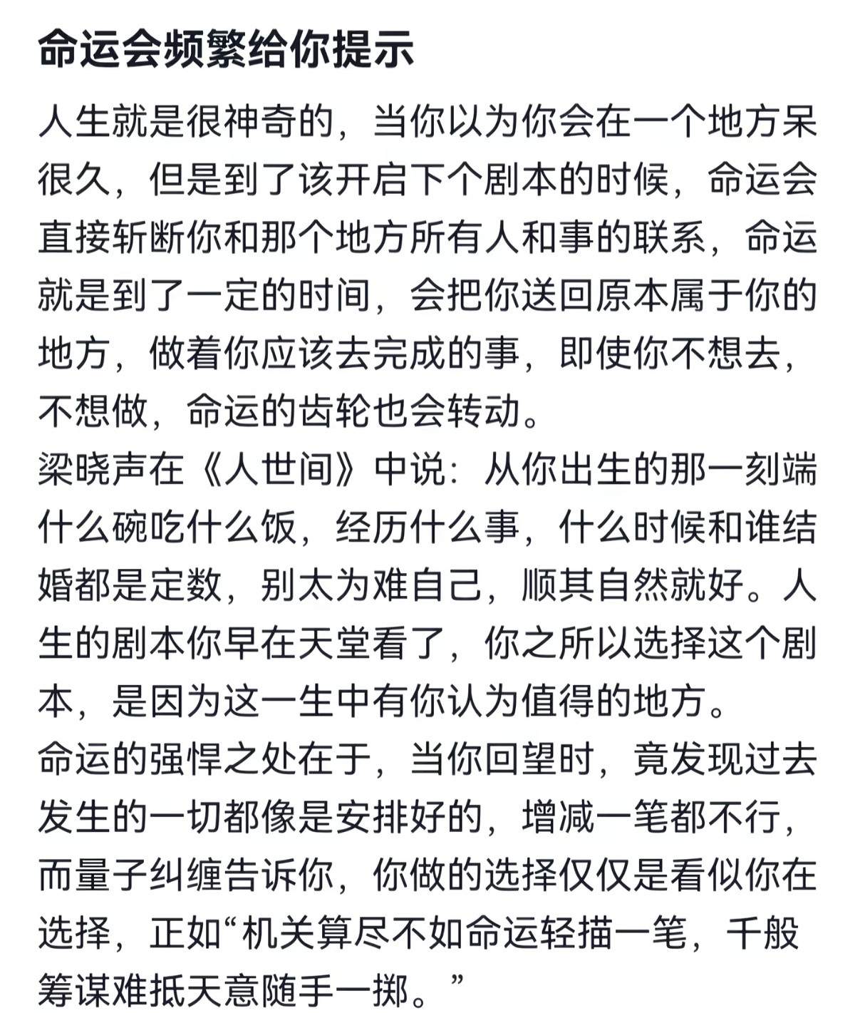 命运会频繁给你提示。