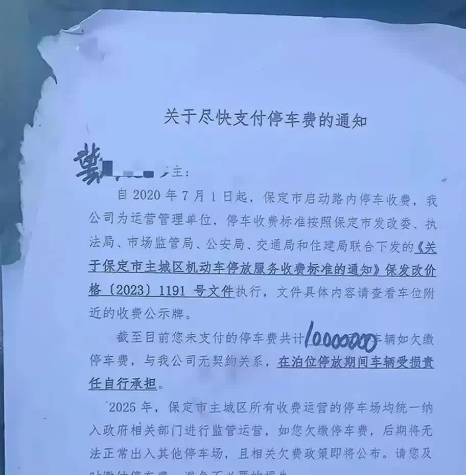 保定路内智慧停车要清缴欠费了。对欠费车主的清算已经到来。官方回复河北省保定市