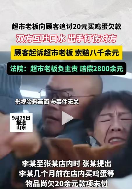 山东济南，一男子去超市买鸡蛋时，因带的钱不够，向老板赊了20元的账，可几个月过去