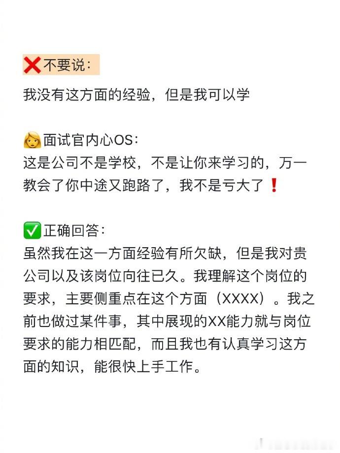 面试官最讨厌的三句话❗千万不要说！！🥺