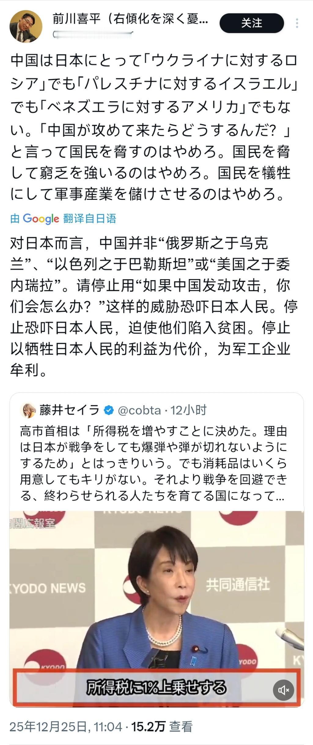 曾任职于日本文部科学省的高官前川喜平今天（12月25日）写道：“对日本而言，中国