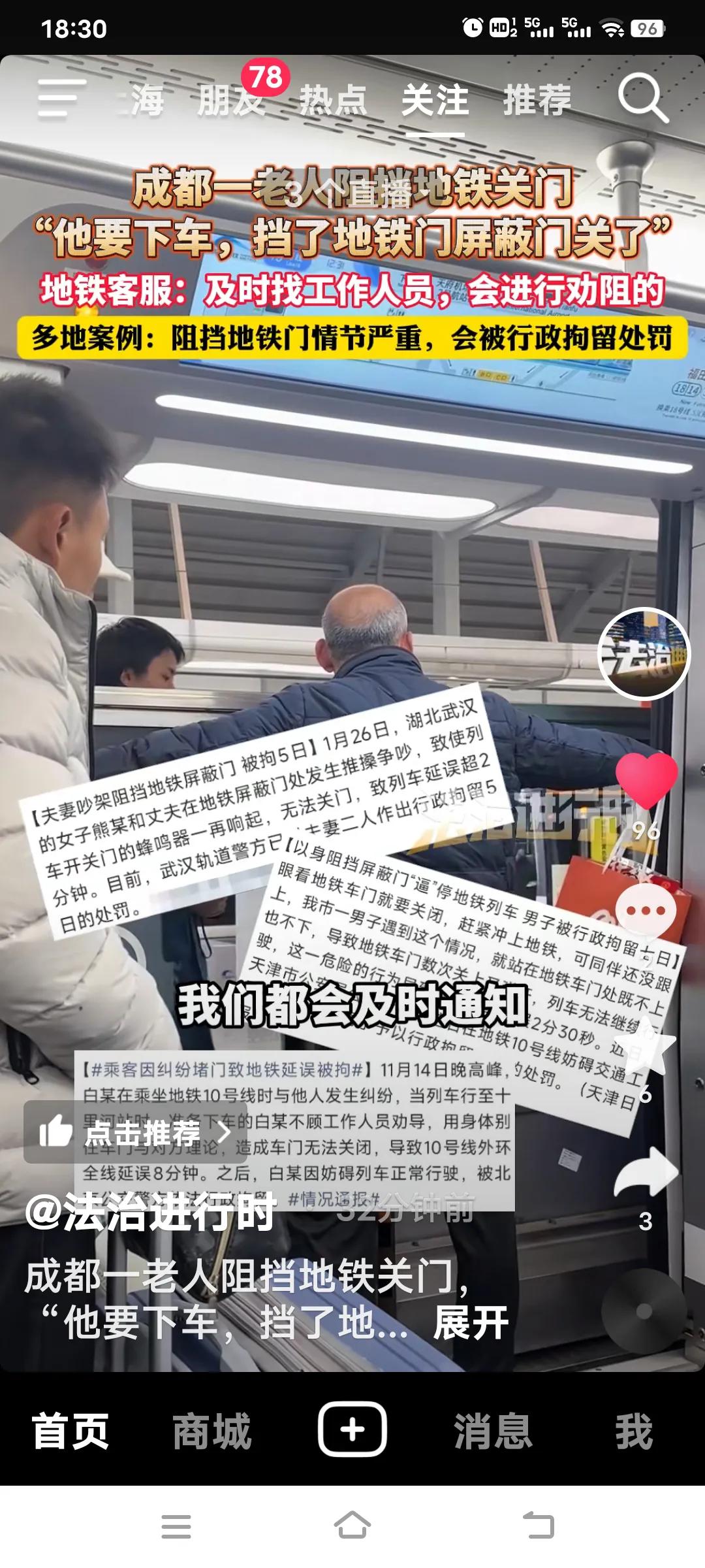 成都地铁的一老人阻拦关门事件实在令人无语。地铁运行本就有其既定规则，如此阻拦，不