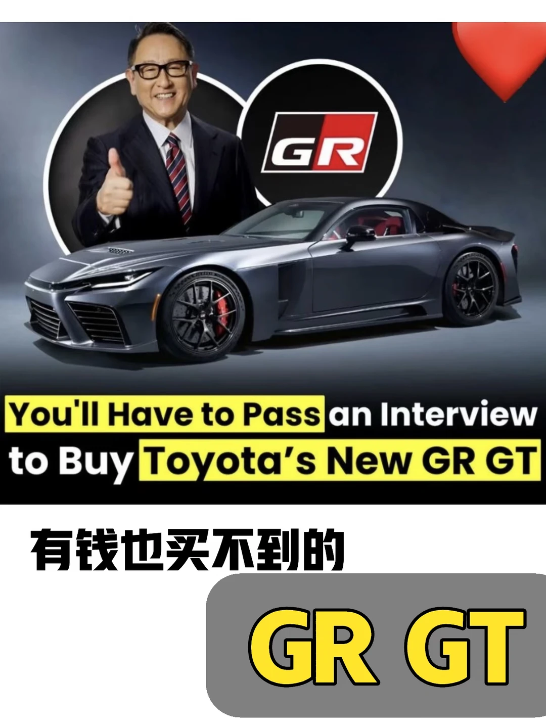 丰田章男拒绝假车迷 购买旗下全新GR GT跑车
