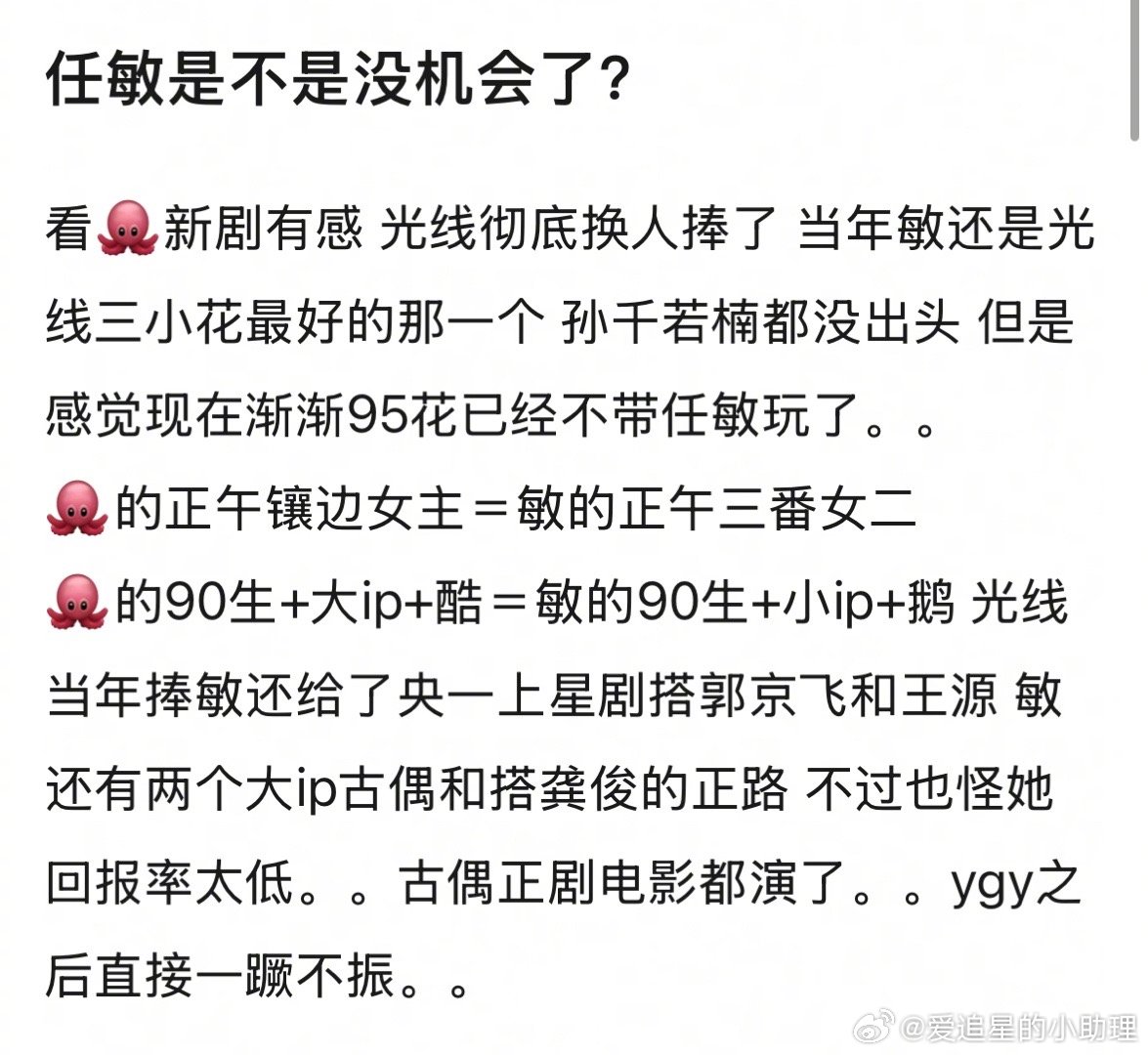 郫县热议：光线捧章若楠后，任敏是不是彻底没机会了？​​​